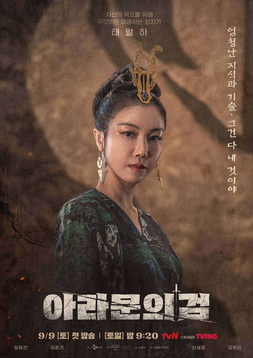 Arthdal Chronicles: The Sword of Aramun